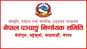    विजयादशमीको उत्तम साइत कात्तिक ७ गते बिहान ११ः०२ बजे   